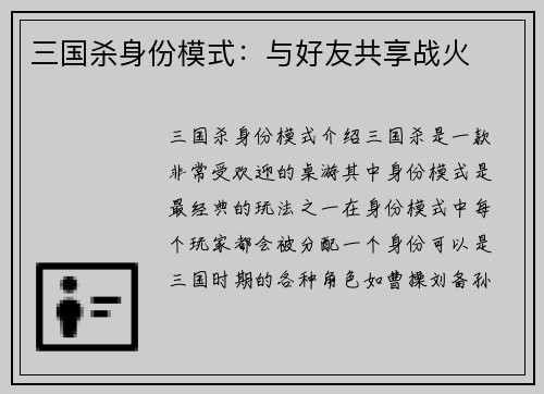 三国杀身份模式：与好友共享战火